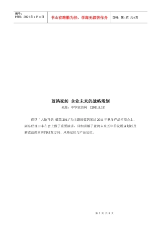 某家纺公司企业未来的战略规划