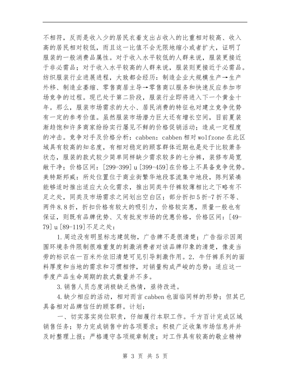服装销售工作总结范例_第3页