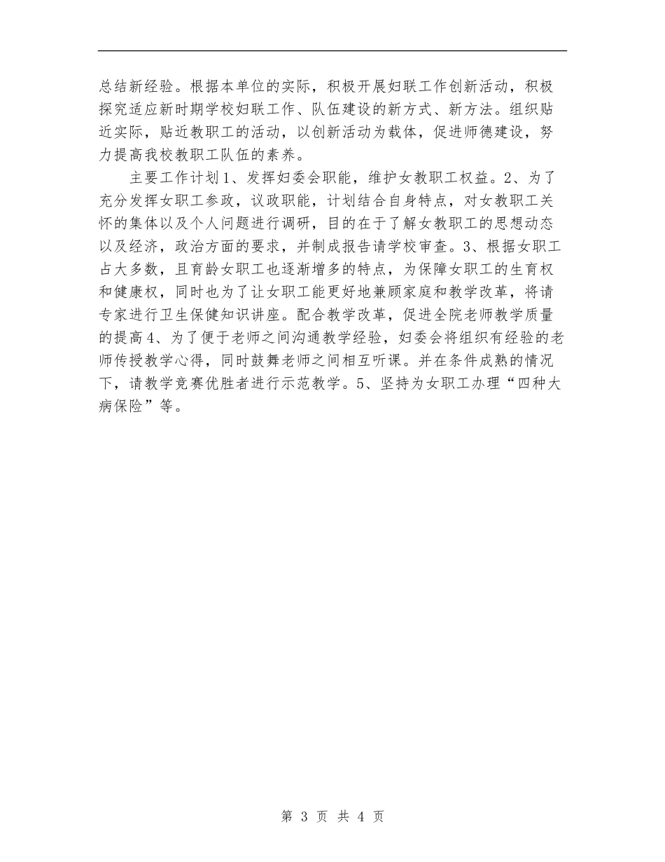 2024年度工会、妇联工作计划_第3页
