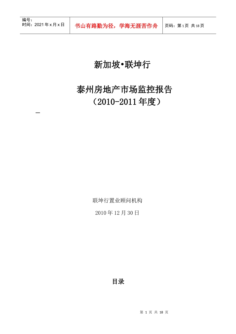 泰州房地产市场监控报告_第1页