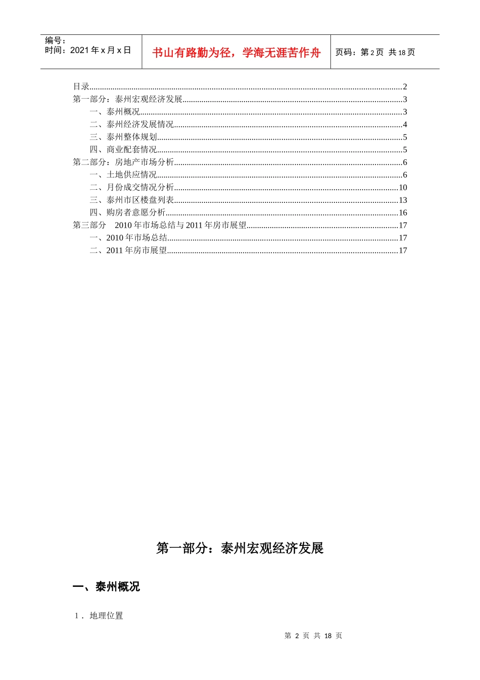 泰州房地产市场监控报告_第2页
