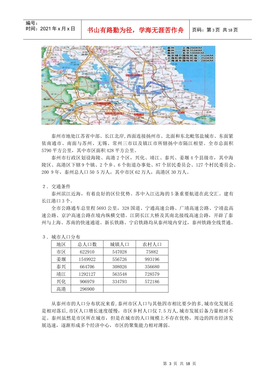 泰州房地产市场监控报告_第3页