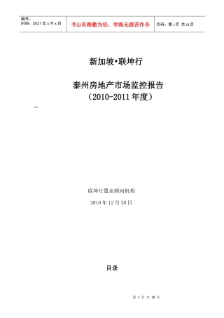 泰州房地产市场监控报告