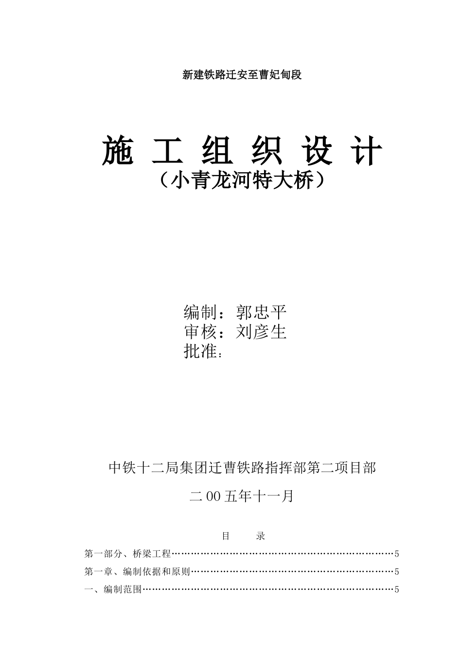 汉江特大桥施工组织设计(DOC78页)_第1页