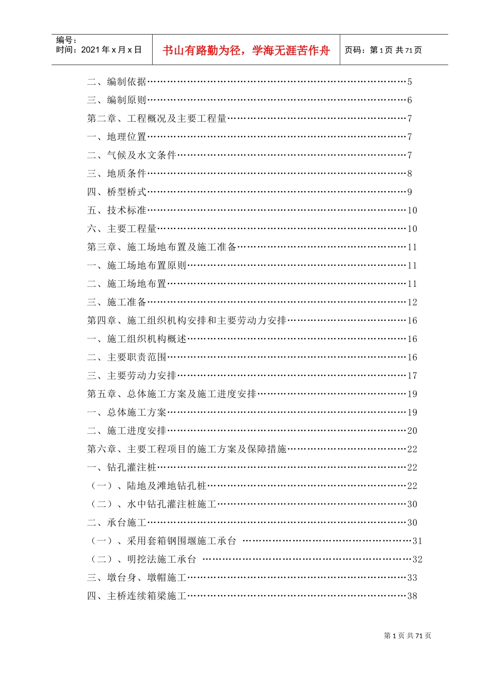 汉江特大桥施工组织设计(DOC78页)_第2页