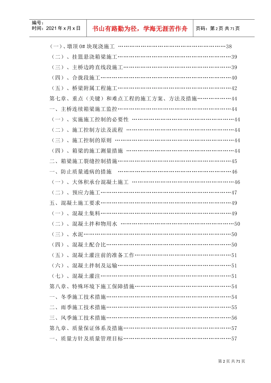汉江特大桥施工组织设计(DOC78页)_第3页