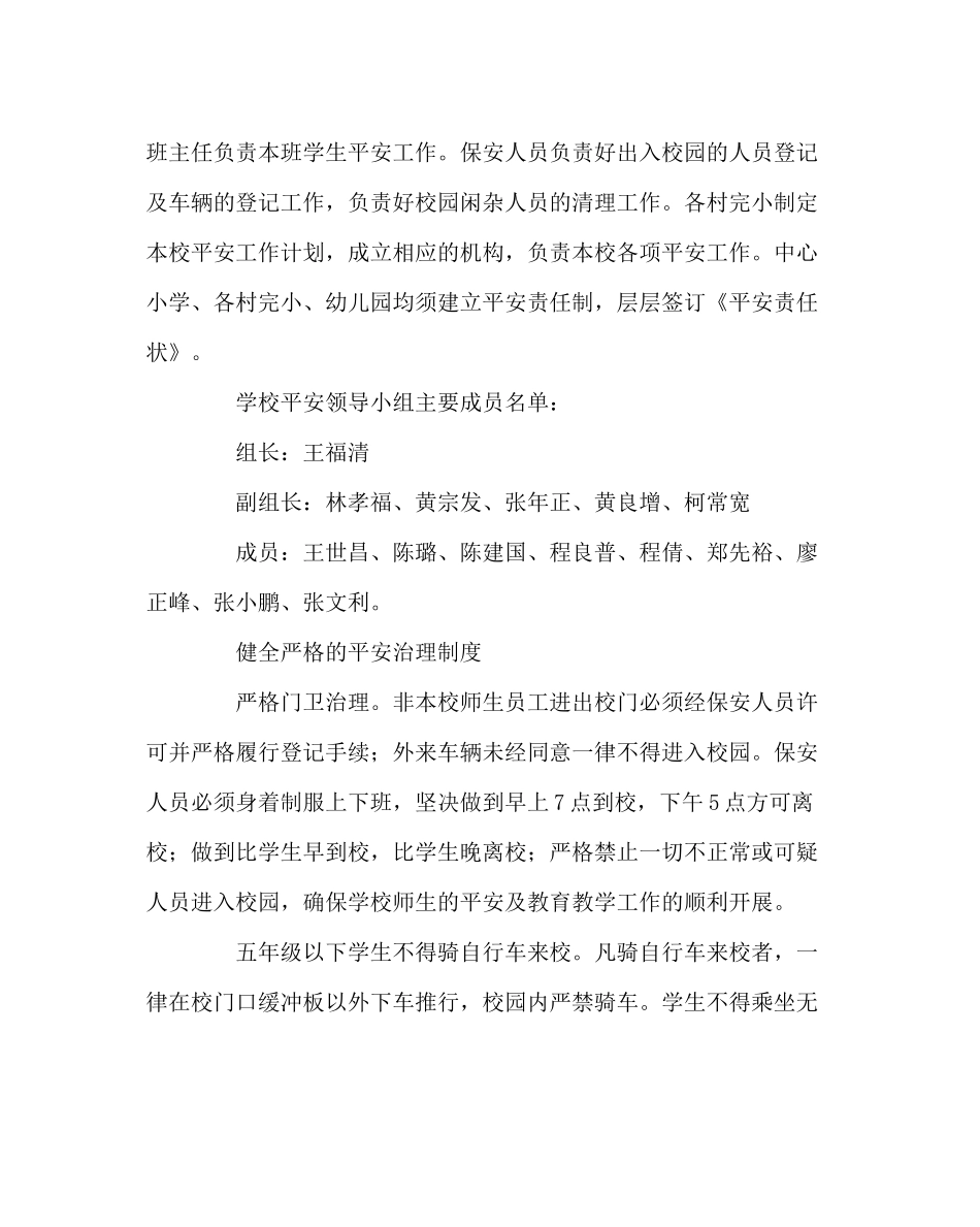 政教处范文小学安全工作计划五_第2页