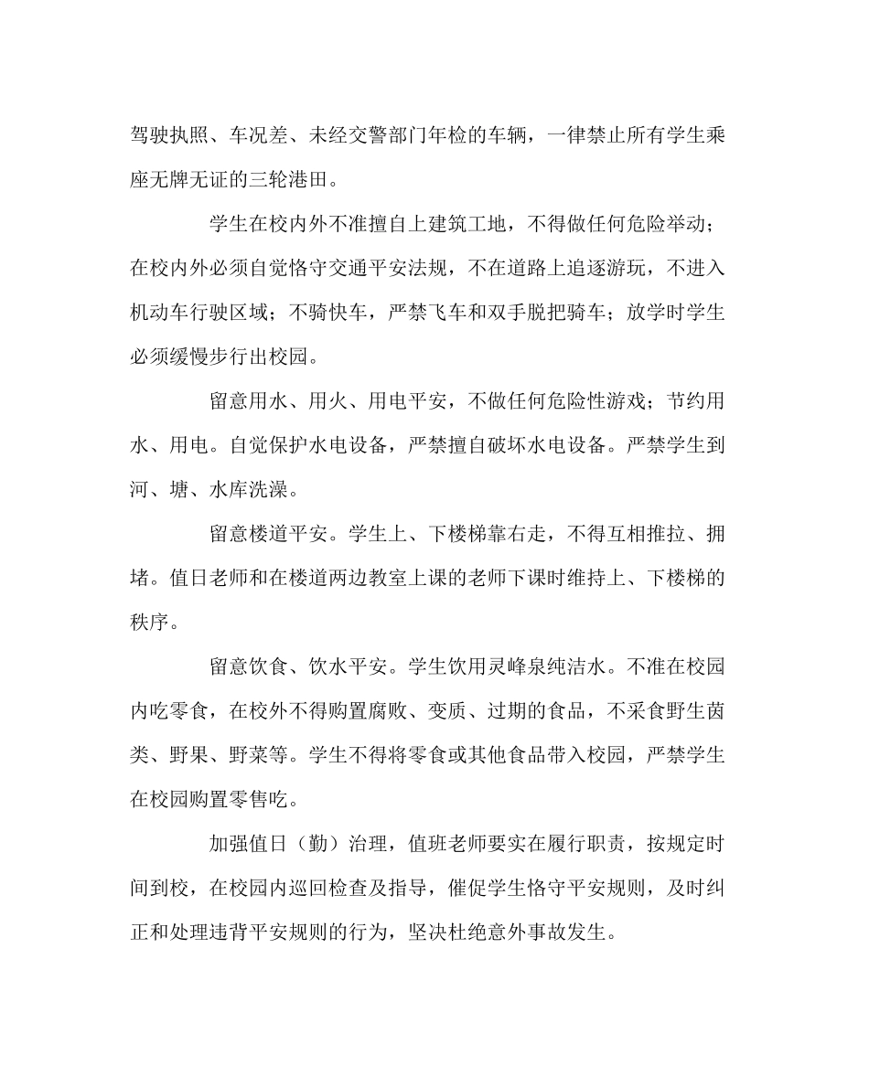 政教处范文小学安全工作计划五_第3页