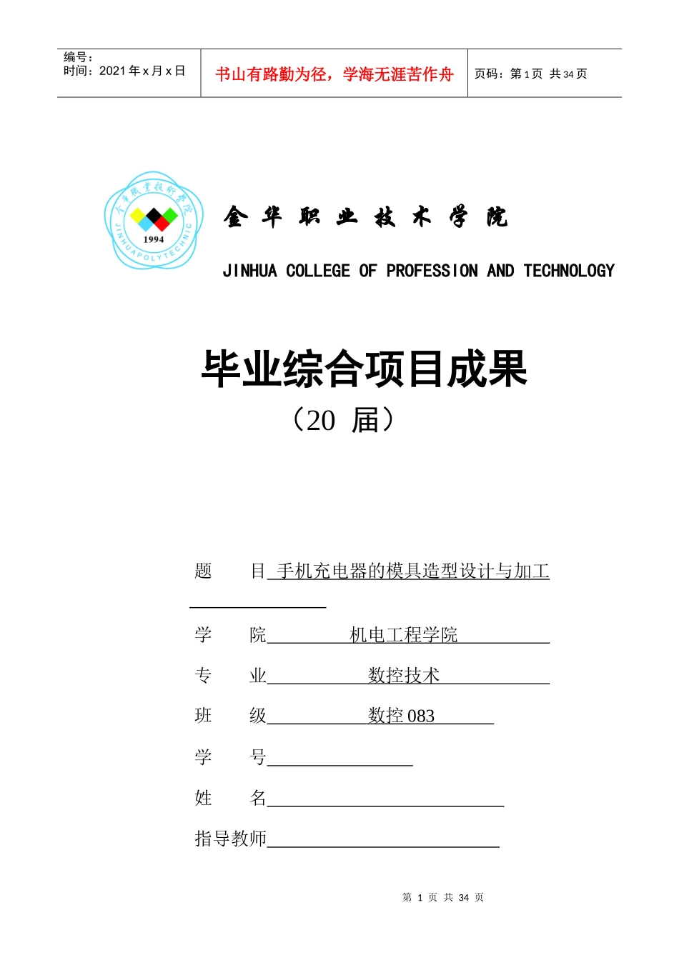 模具设计与加工_第1页
