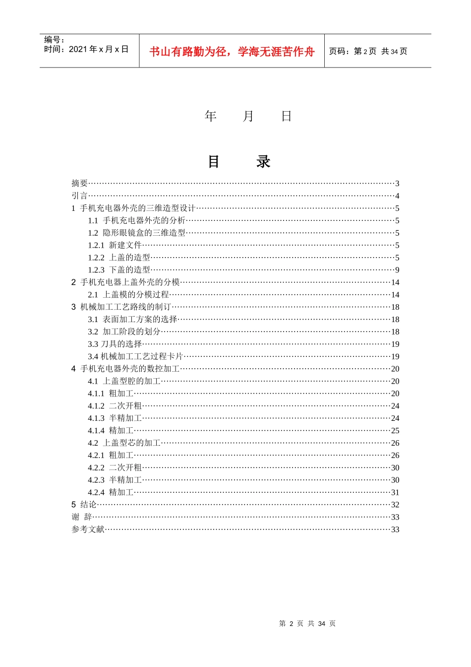 模具设计与加工_第2页