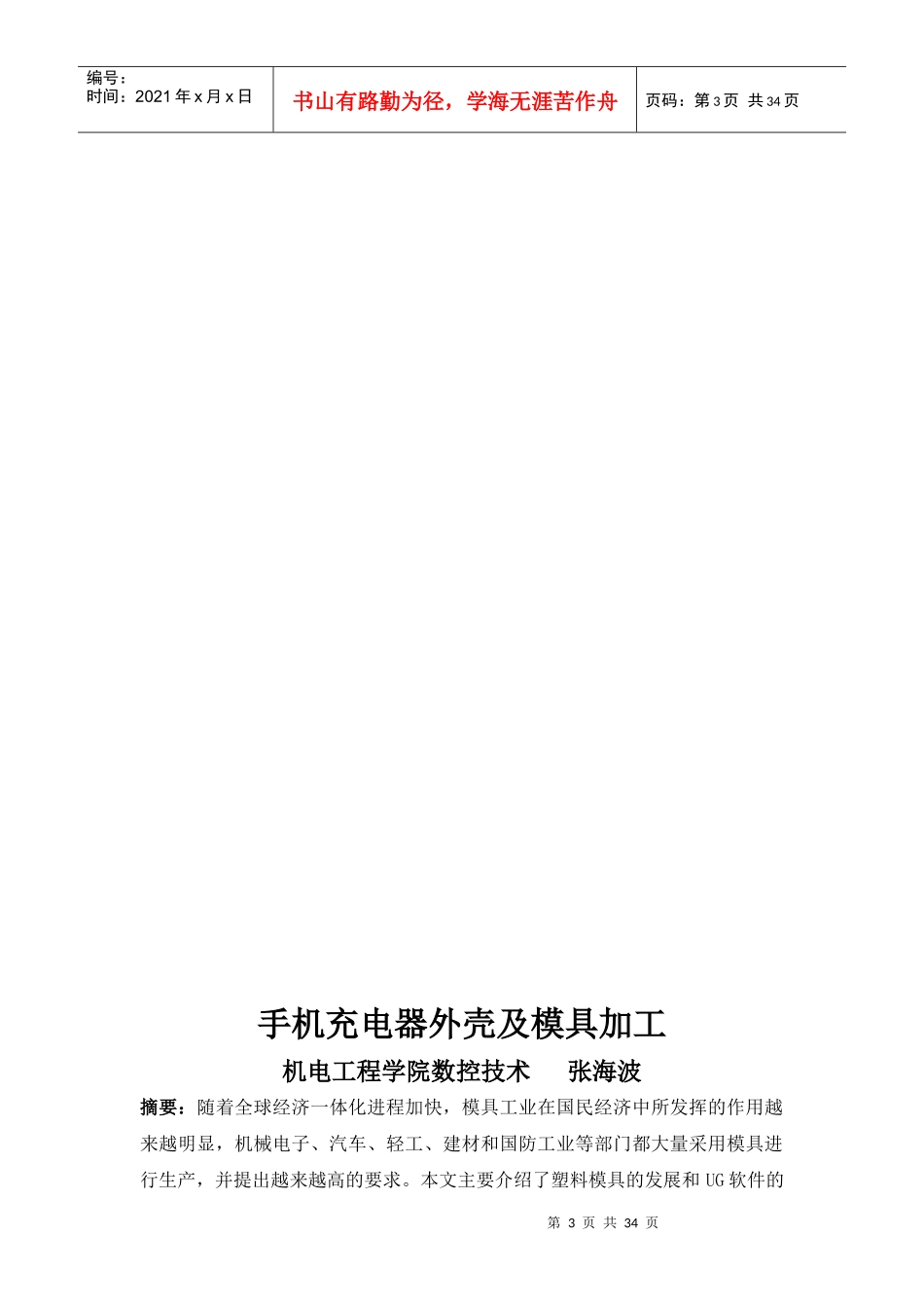 模具设计与加工_第3页