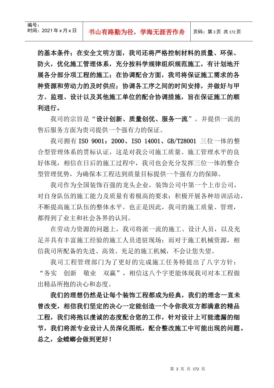 杭州世贸丽晶城高低区大堂装饰装修工程施工组织设计_第3页