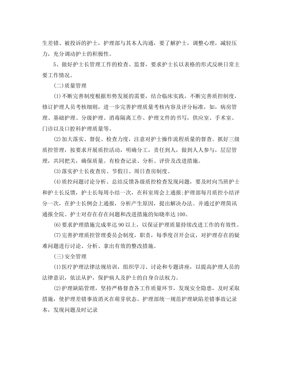 护理部人员的个人工作计划 _第3页