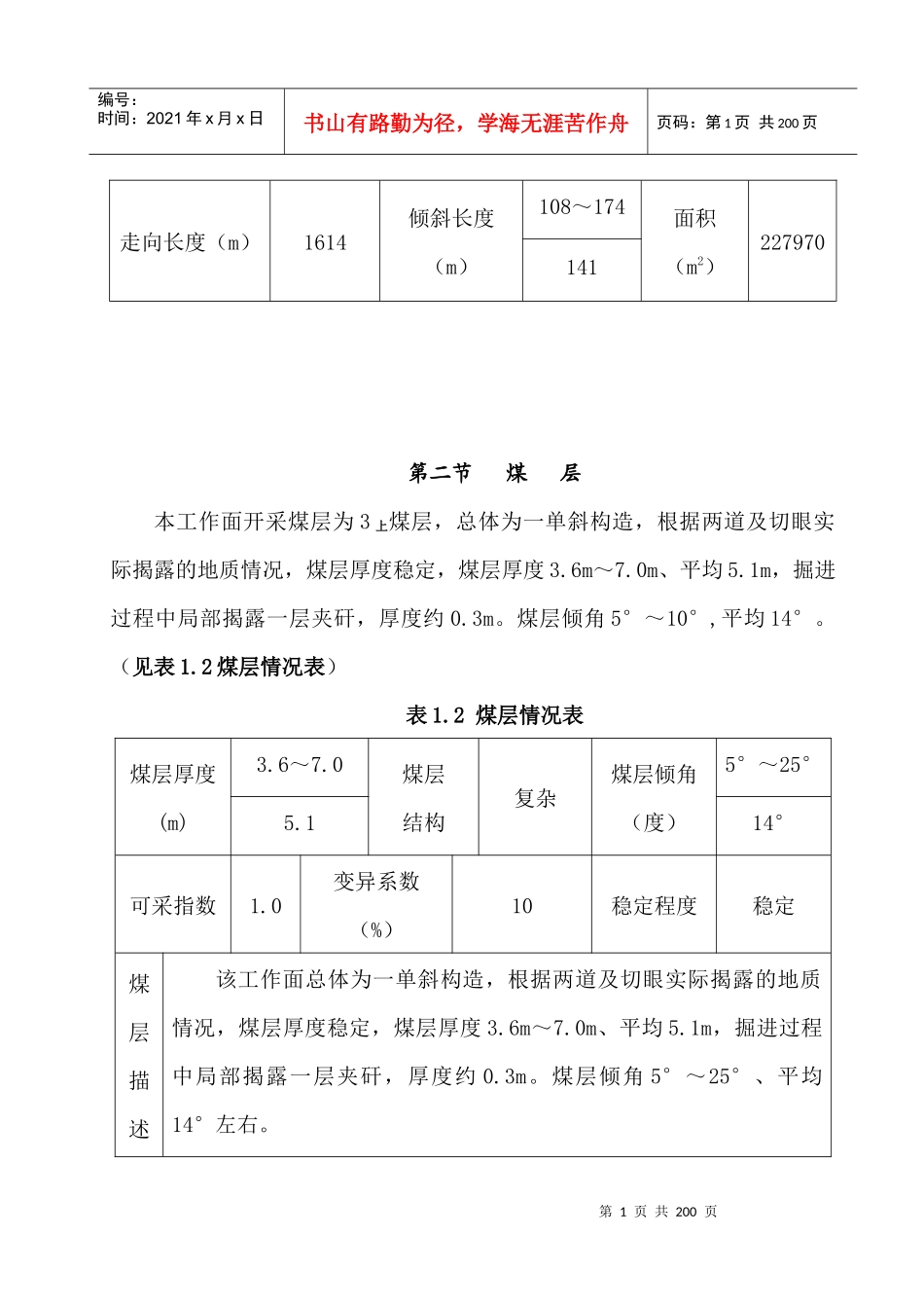 某集团高煤公司综放工作面作业规程_第2页