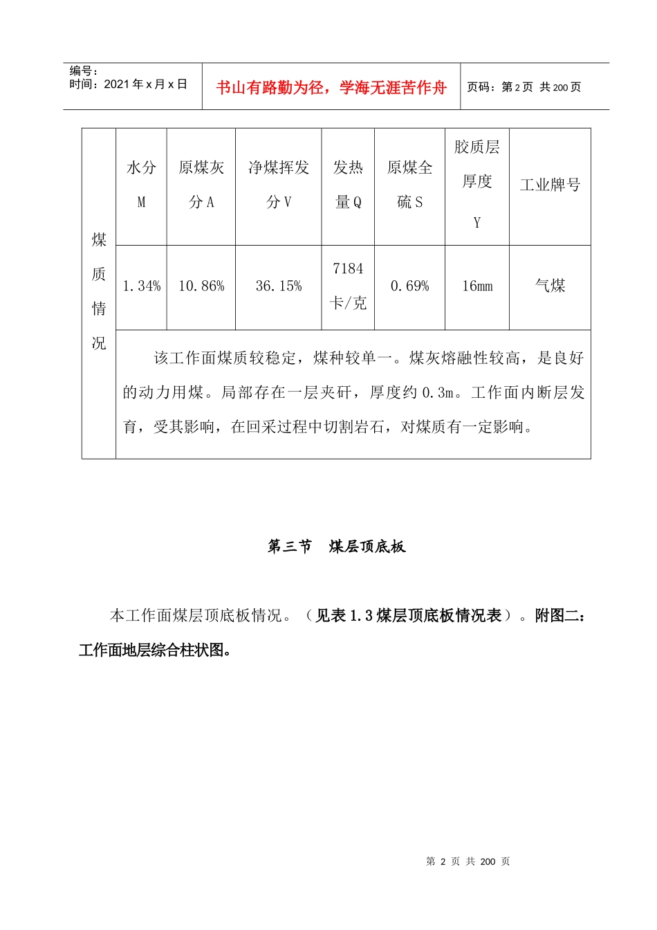 某集团高煤公司综放工作面作业规程_第3页