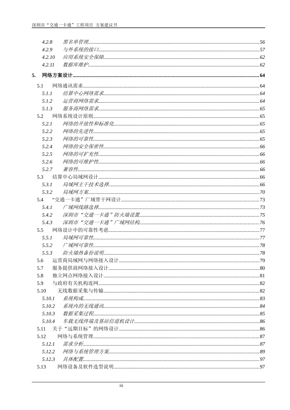 深圳市“交通一卡通”工程项目方案建议书_第3页