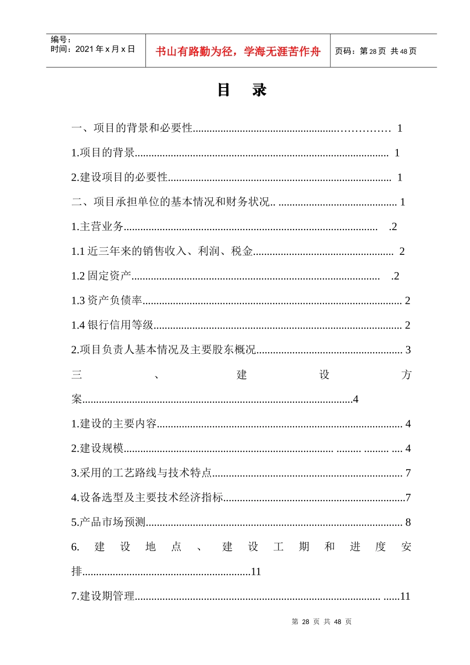 某工业企业能源管理中心建设示范项目资金申请报告_第2页