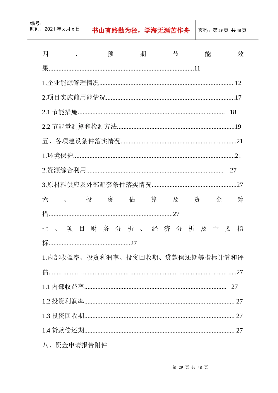 某工业企业能源管理中心建设示范项目资金申请报告_第3页
