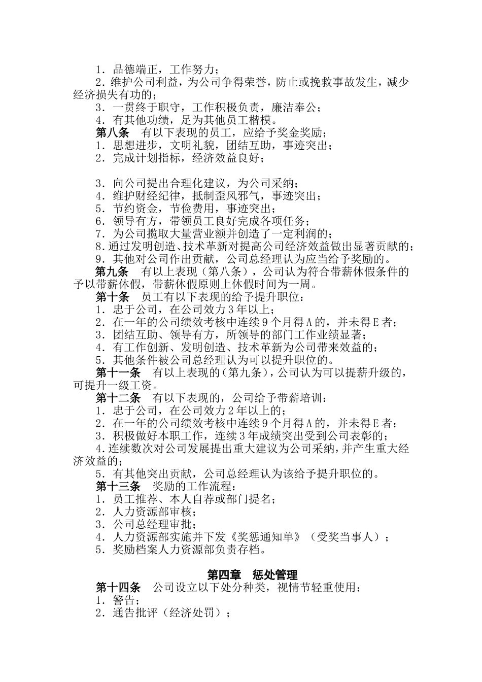 某某家具公司员工奖惩实施方案_第2页