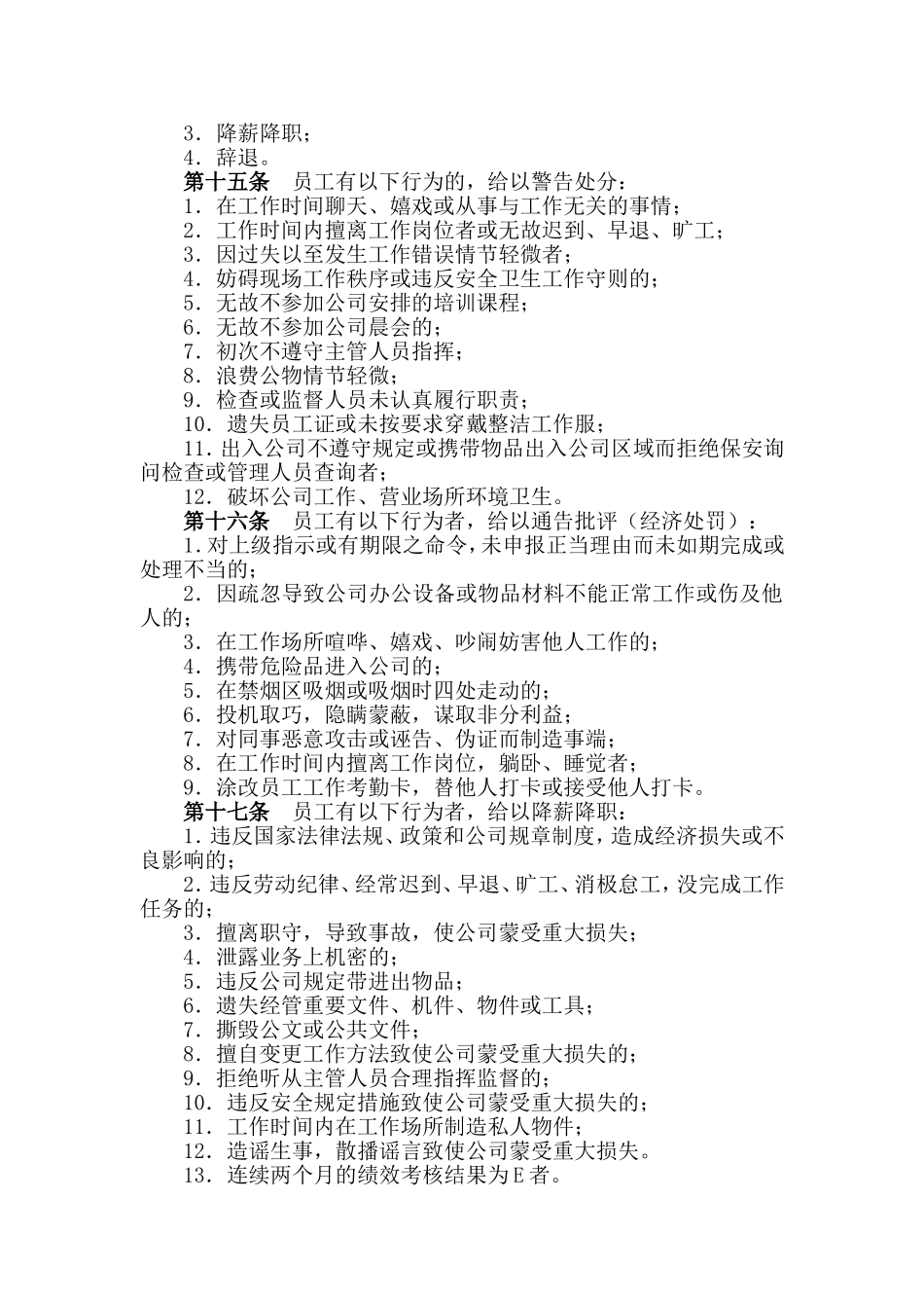 某某家具公司员工奖惩实施方案_第3页