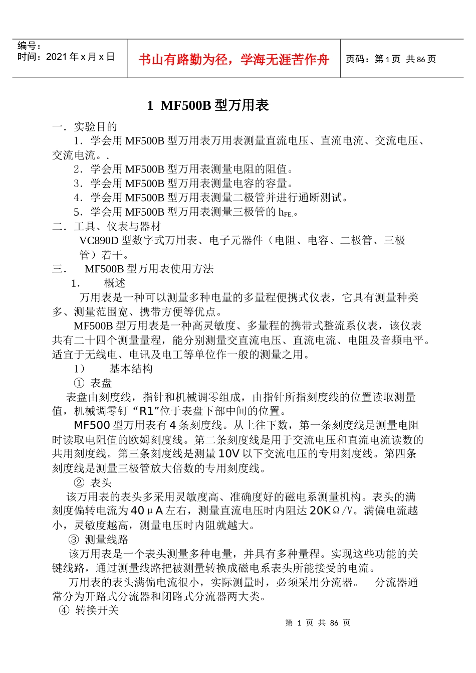 模块四电子仪表成稿_第1页