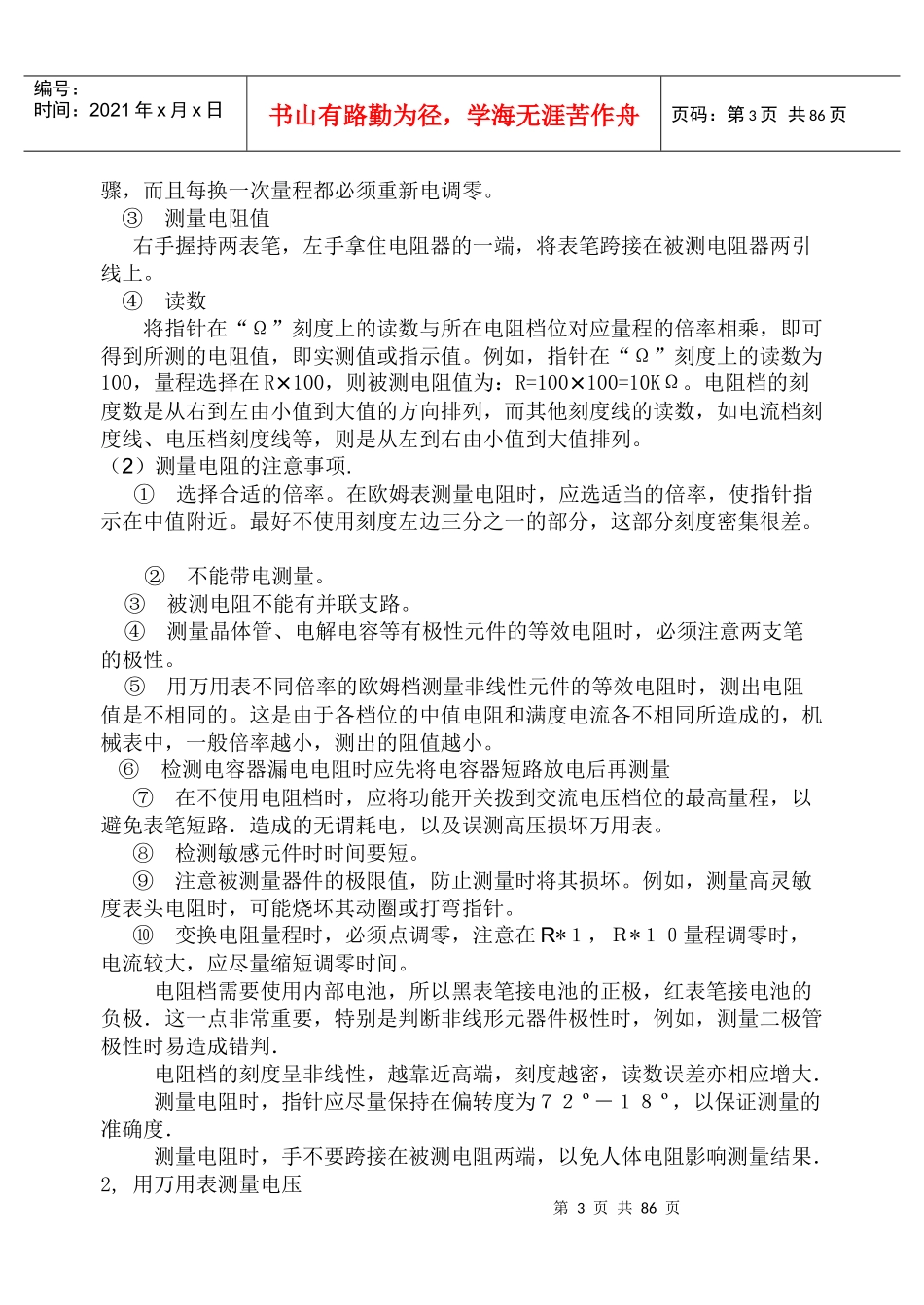 模块四电子仪表成稿_第3页