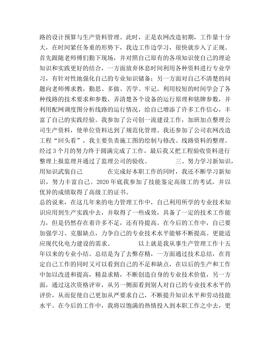 电力专业资格评审个人技术总结 _第2页