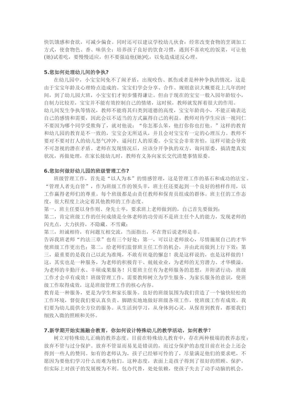 幼儿教师招聘面试答辩常见题分析_第2页