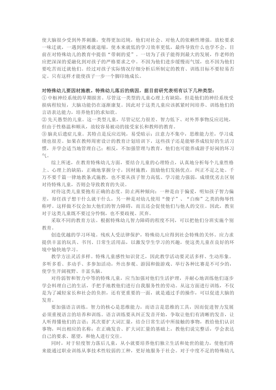 幼儿教师招聘面试答辩常见题分析_第3页