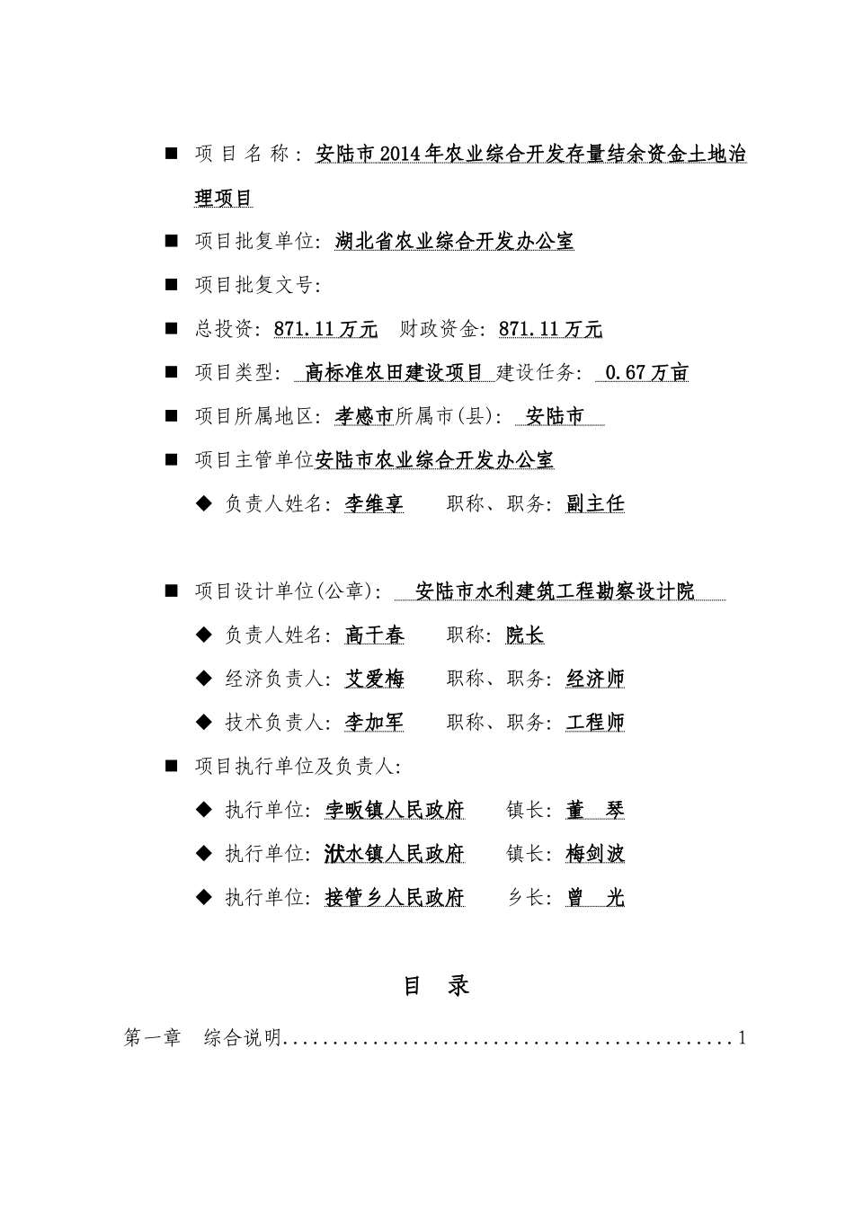 资金存量实施方案报告_第2页
