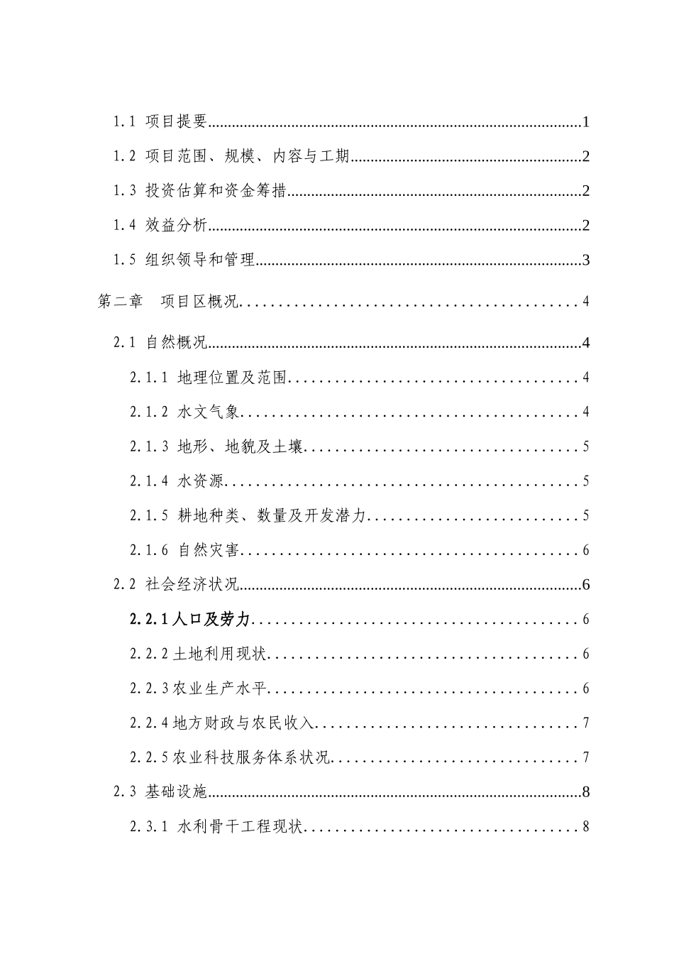 资金存量实施方案报告_第3页