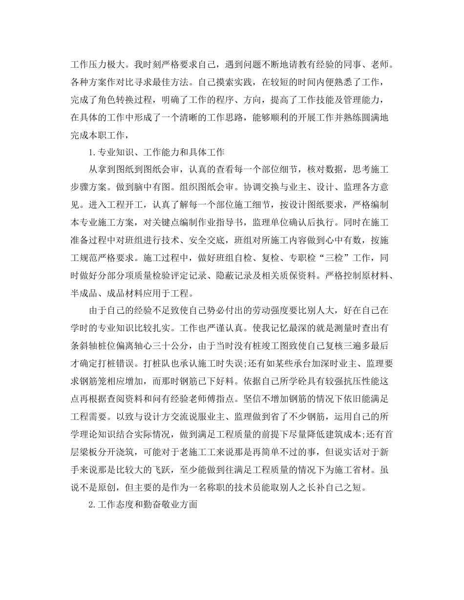 技术员年度工作计划范文 _第2页