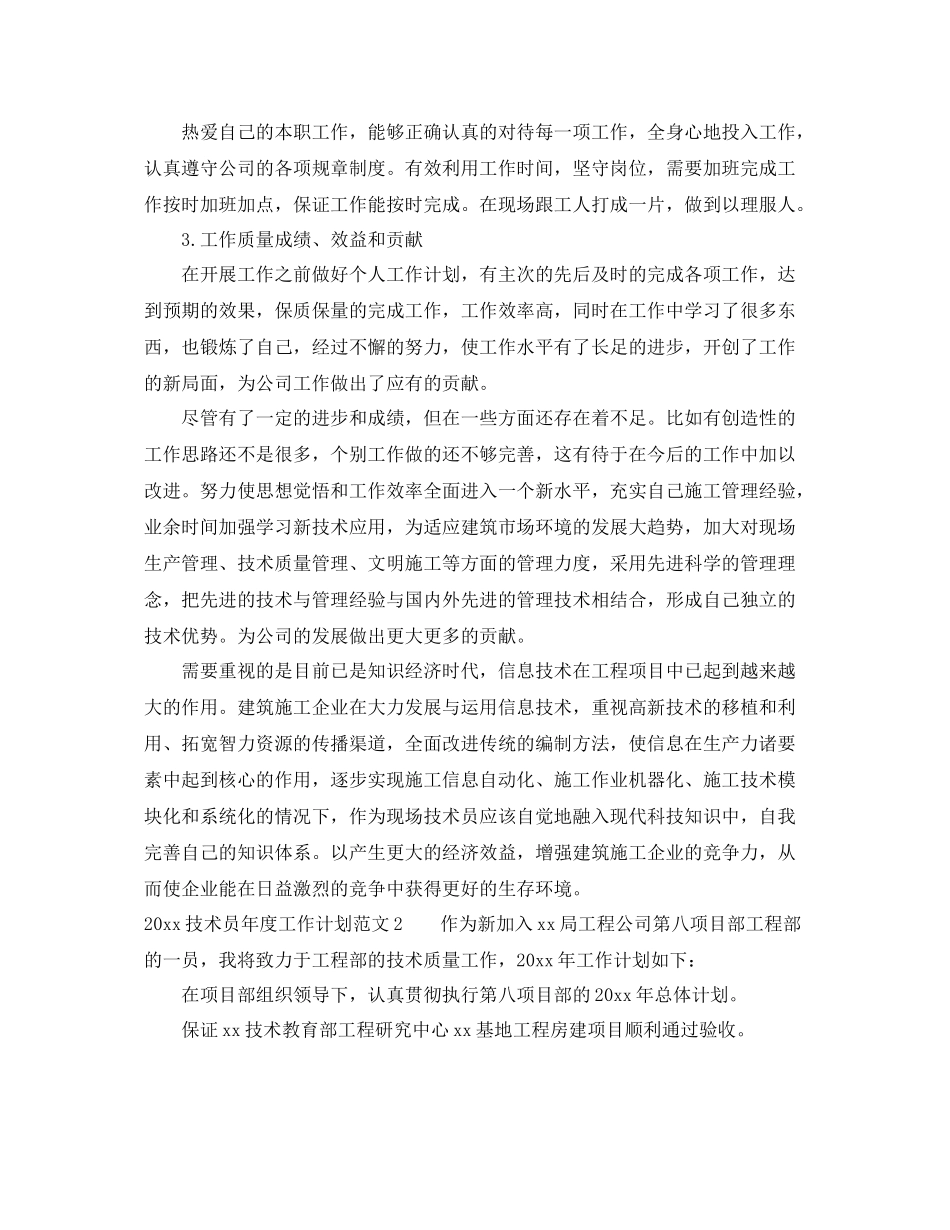 技术员年度工作计划范文 _第3页