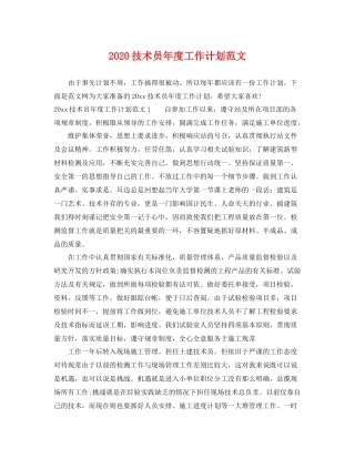 技术员年度工作计划范文 