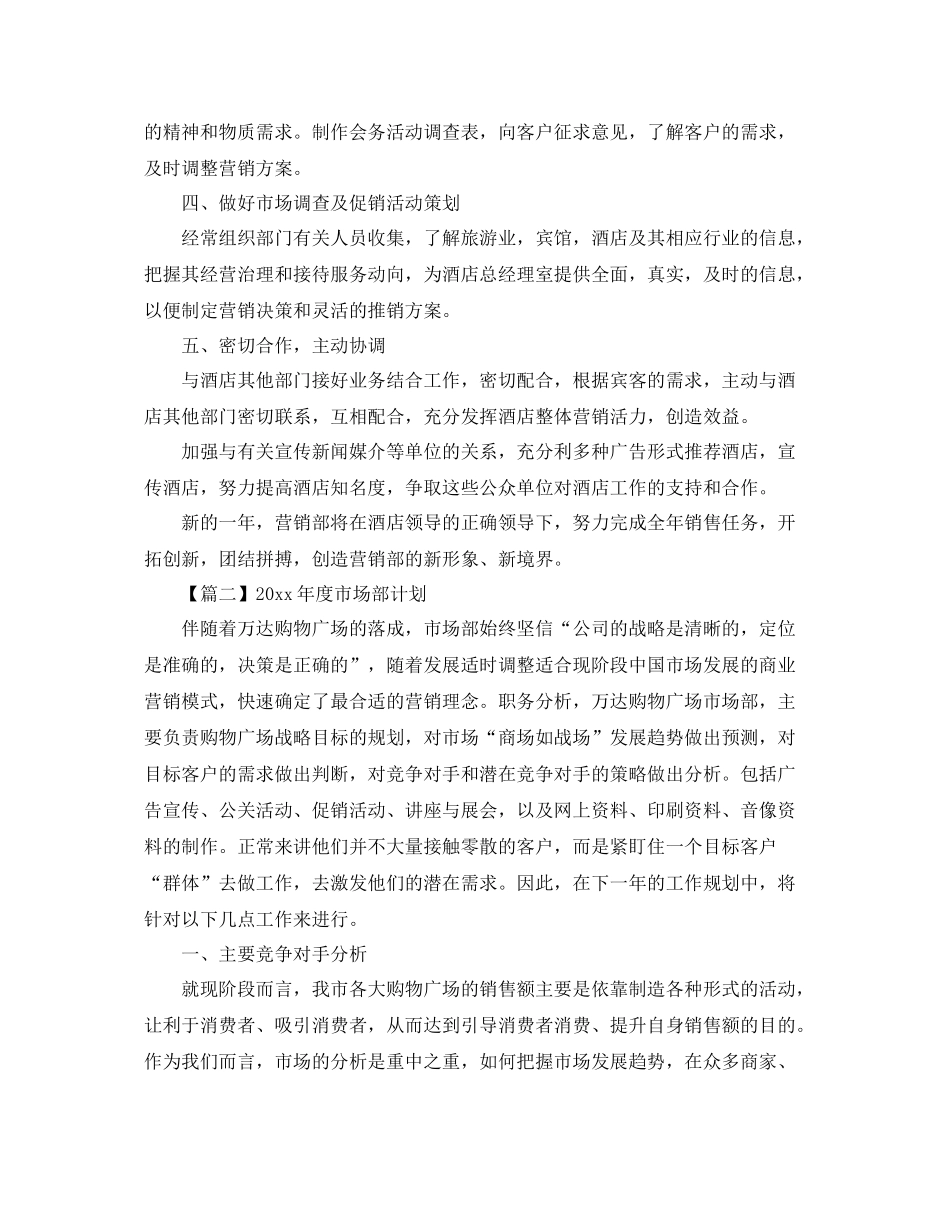 2020年度市场部计划【三篇】 _第2页