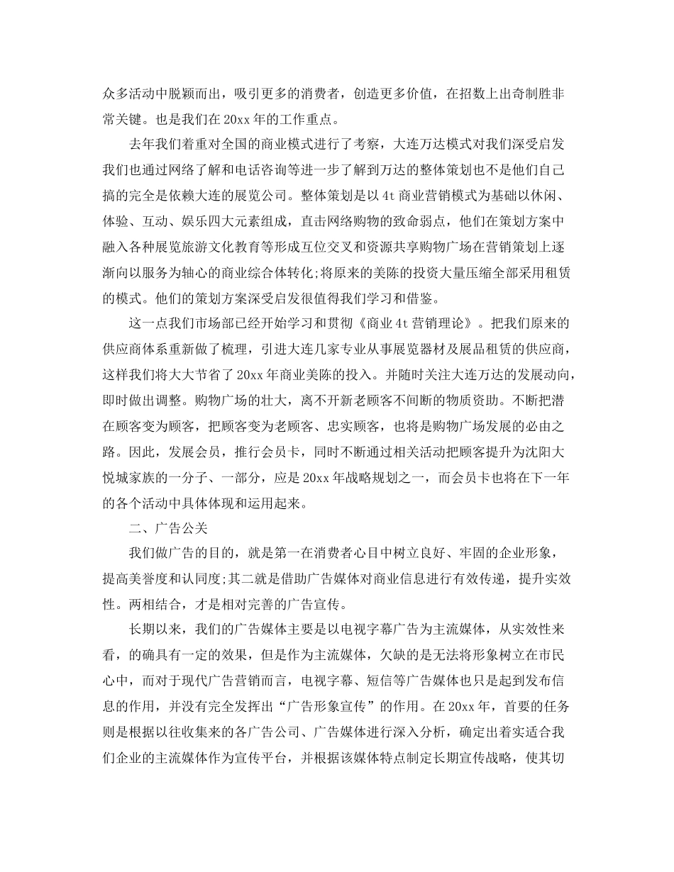 2020年度市场部计划【三篇】 _第3页