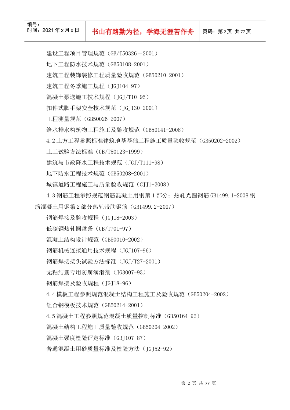 某污水处理厂主体建安工程施工组织设计_第2页