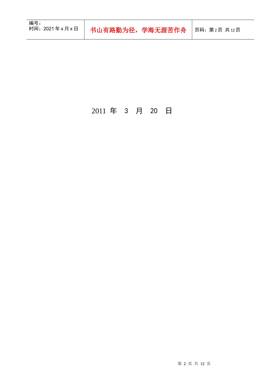 毕业设计之电力设备点检系统设计与实现_第3页