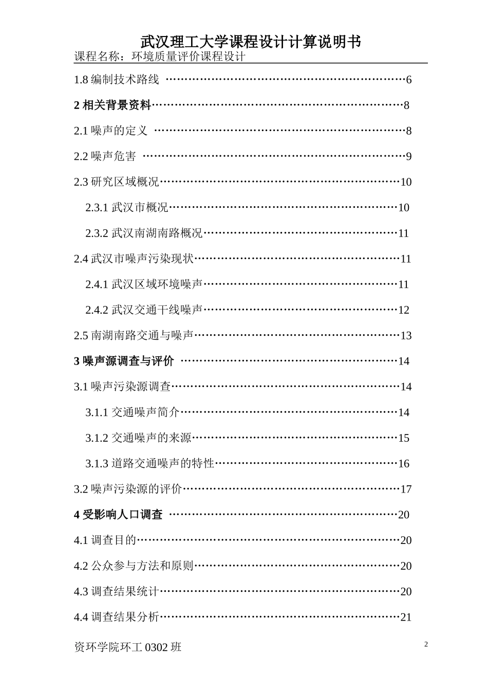 某交通干线噪声质量现状评价_第2页