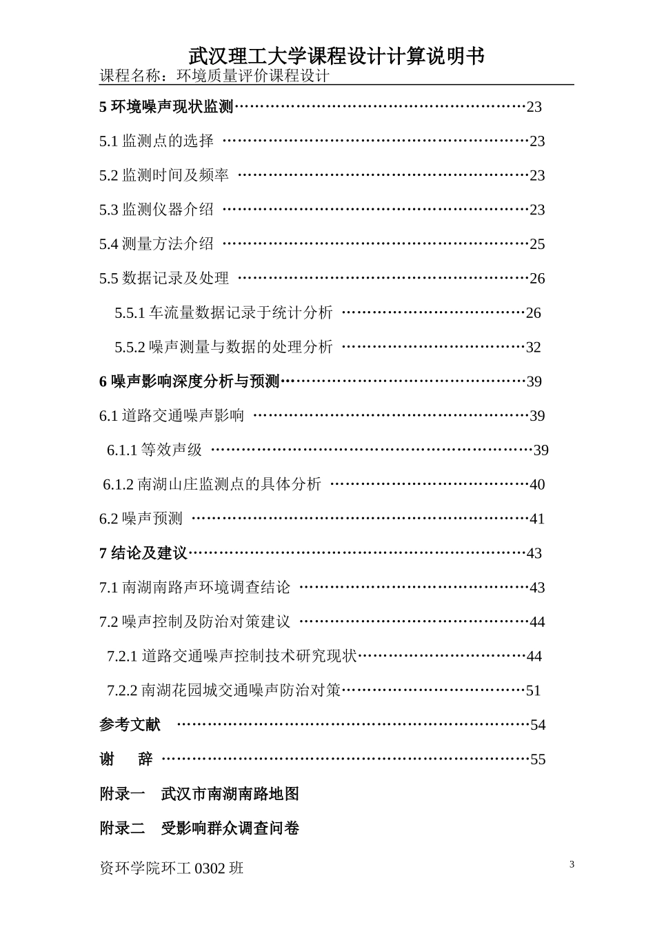 某交通干线噪声质量现状评价_第3页
