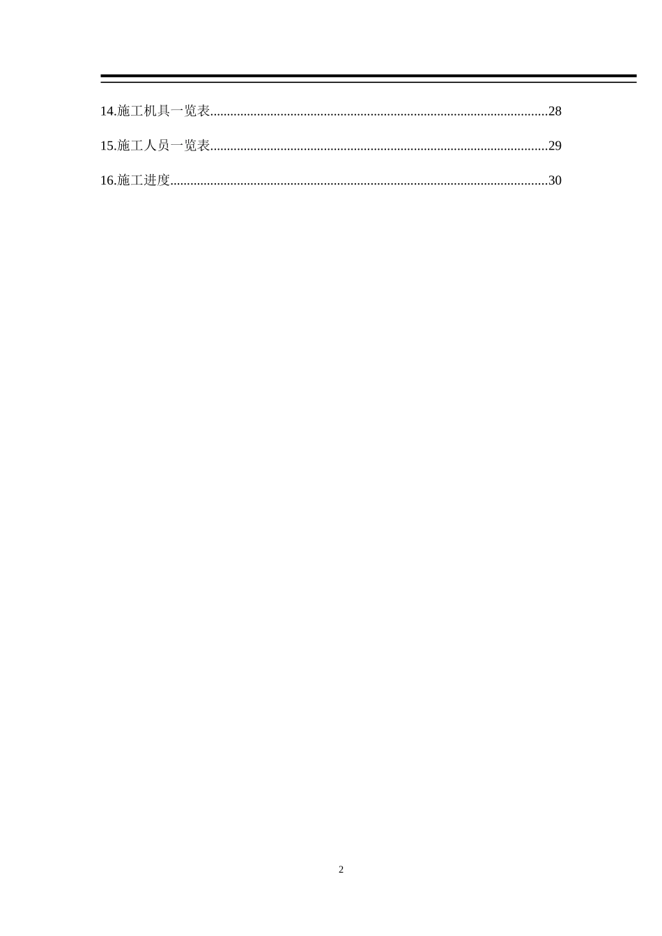 燃气锅炉安装施工方案5_第2页