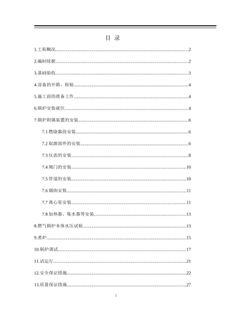 燃气锅炉安装施工方案5