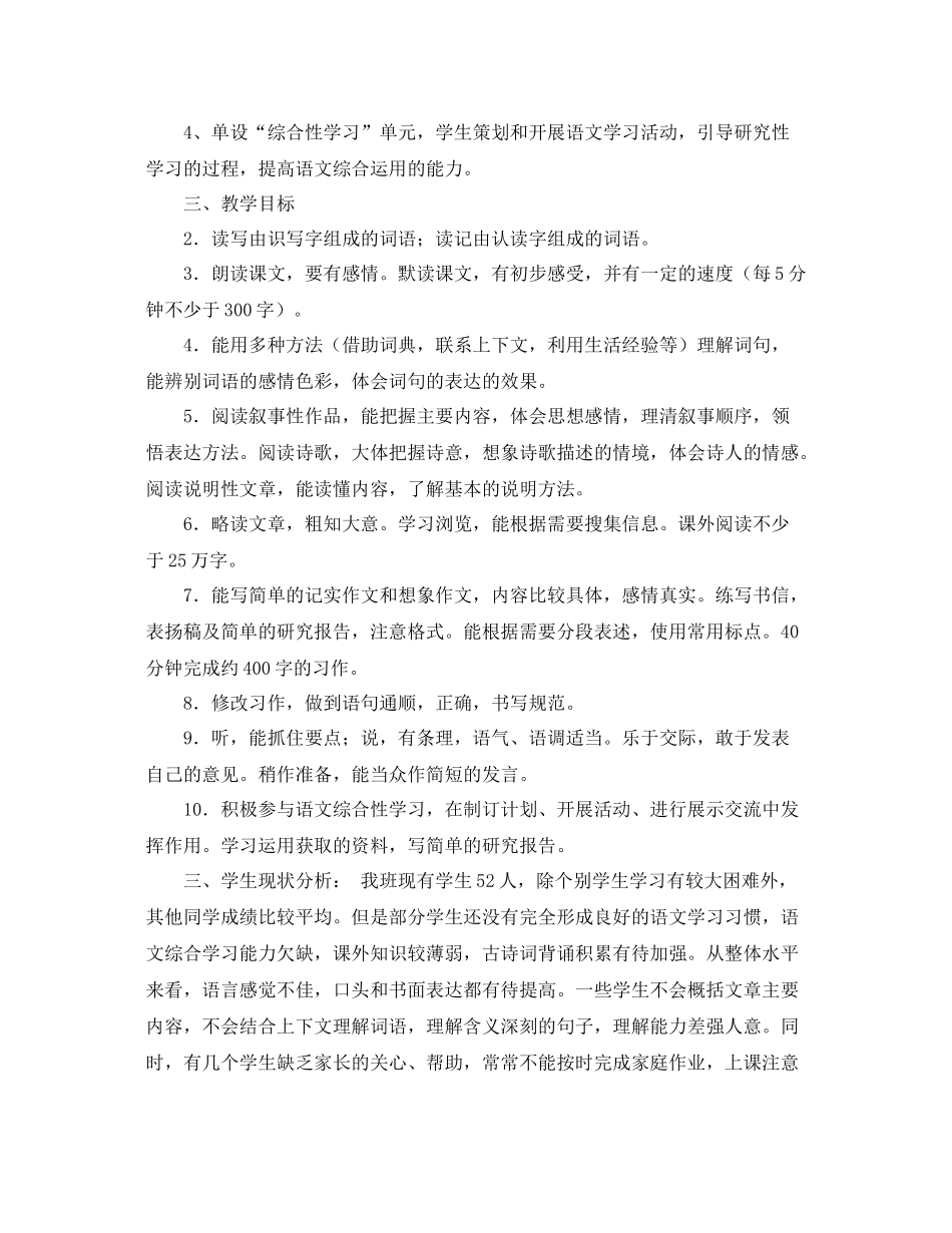五2020年级下册语文教学工作计划 _第2页