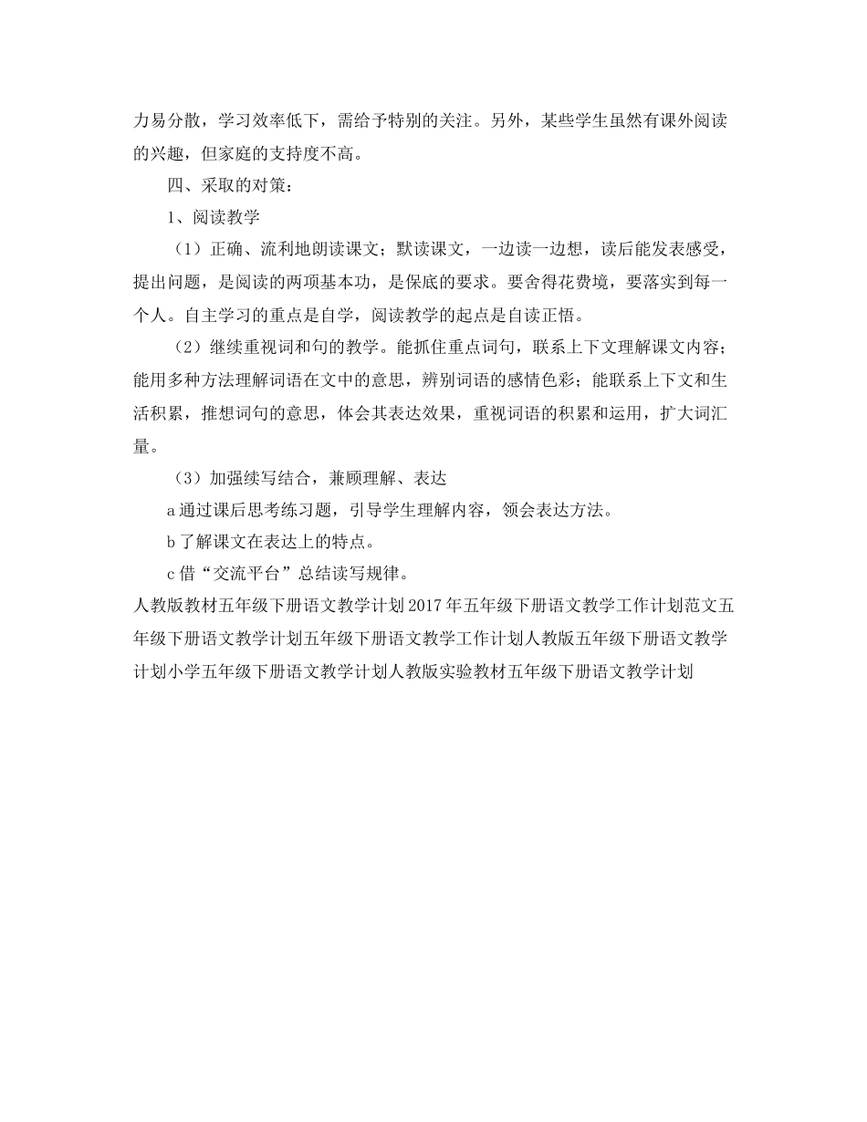 五2020年级下册语文教学工作计划 _第3页