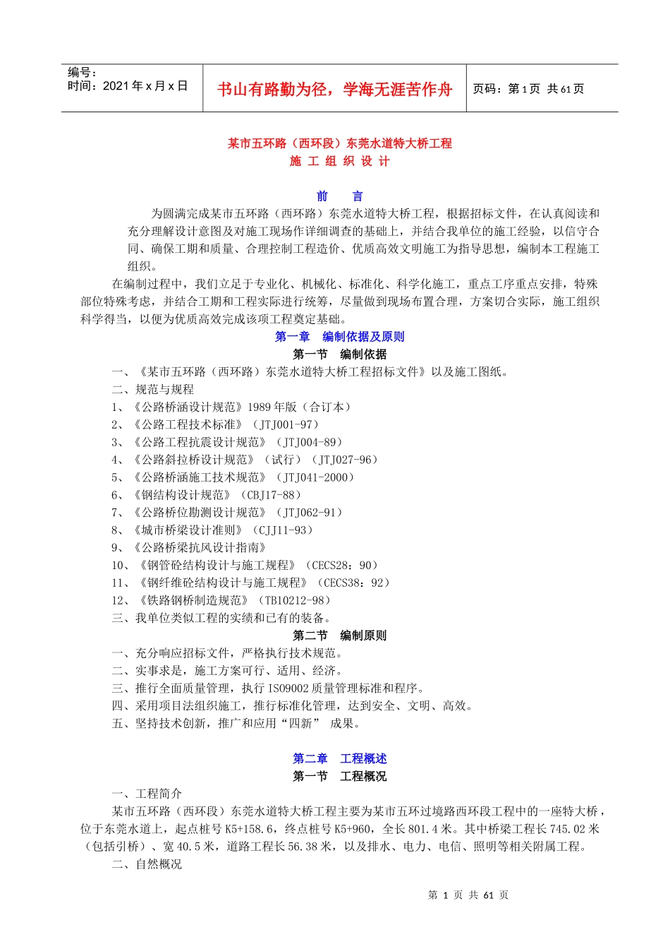某市五环路(西环段)东莞水道特大桥工程_第1页