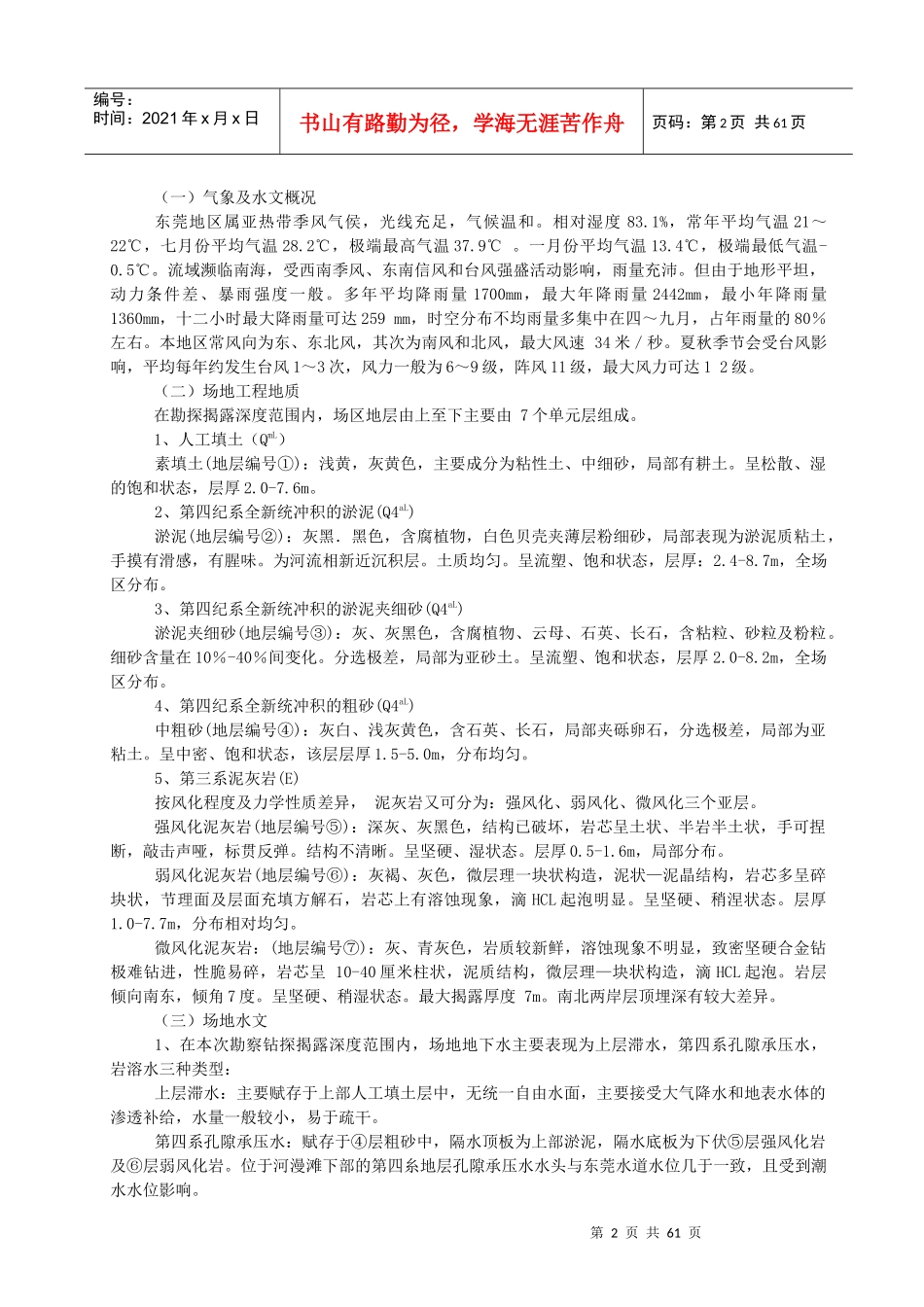 某市五环路(西环段)东莞水道特大桥工程_第2页
