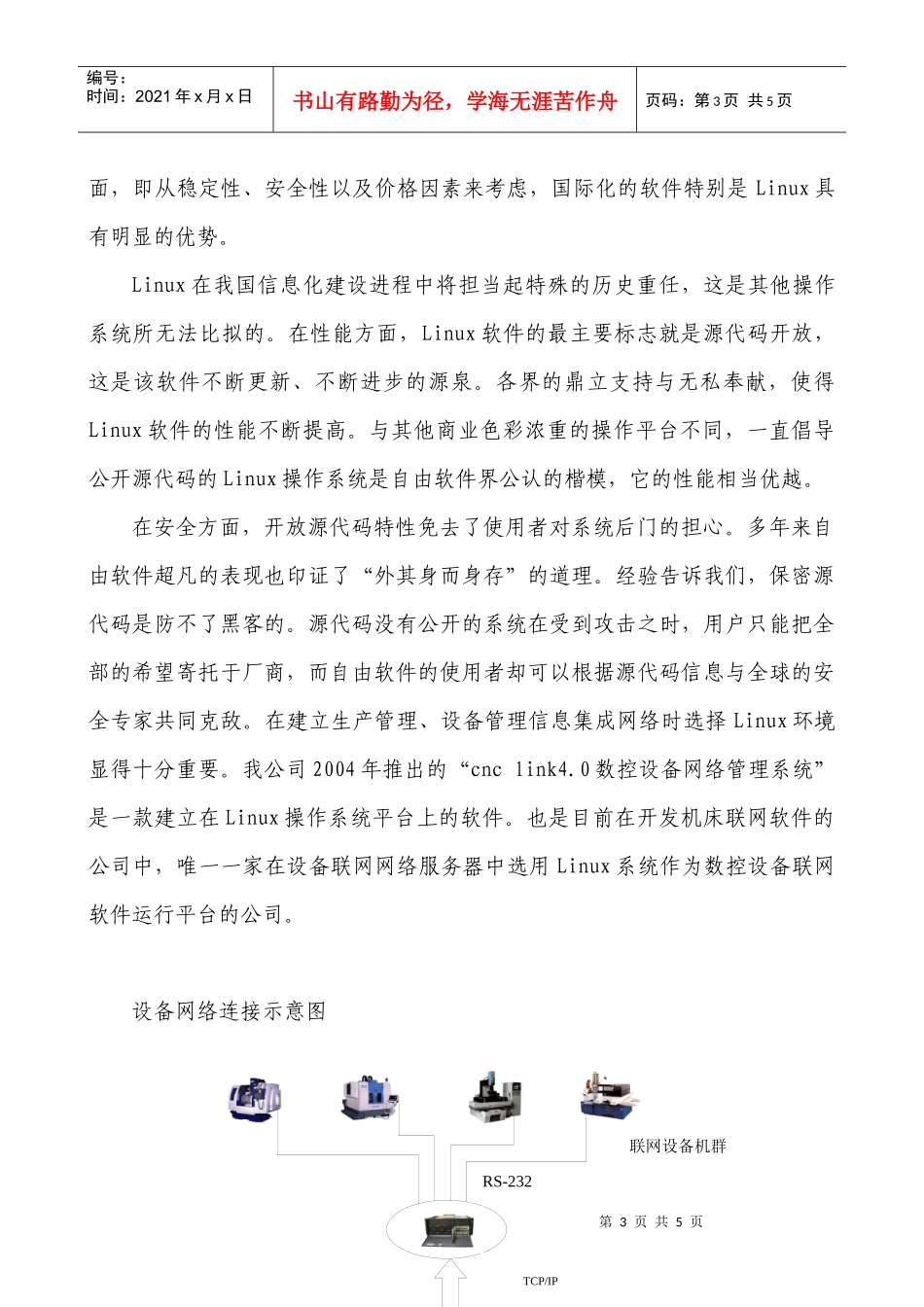 浅谈数控设备集成管理网络的安全_第3页