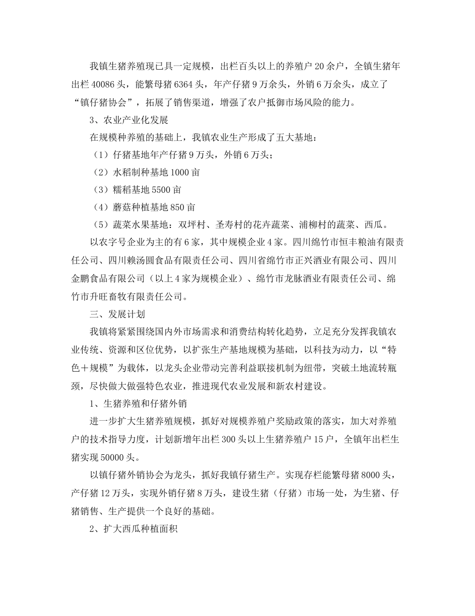 乡镇特色农业发展工作计划范文 _第2页