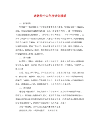 政教处个人年度计划模板 