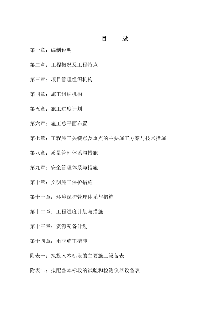 李子垭煤矿南二井来宾浴室、职工澡堂改造工程建设项目_第1页
